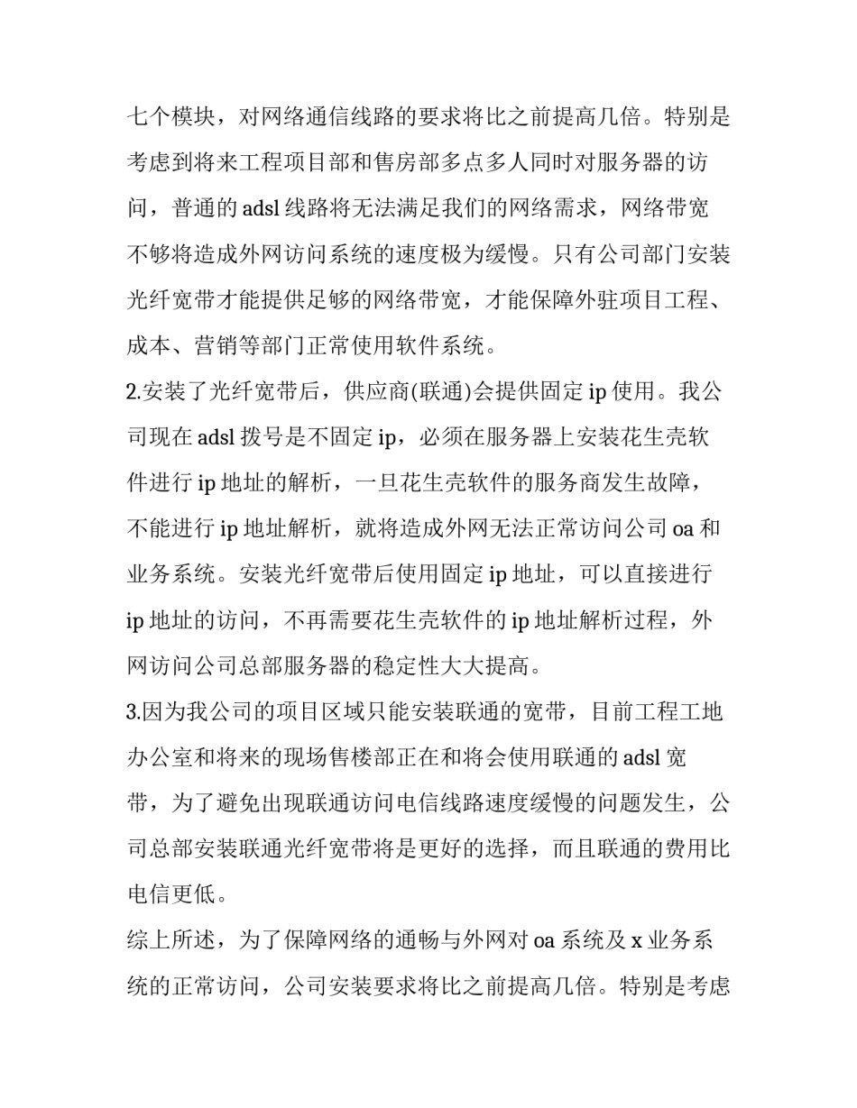 最新申请安装宽带的请示(11篇)_第2页