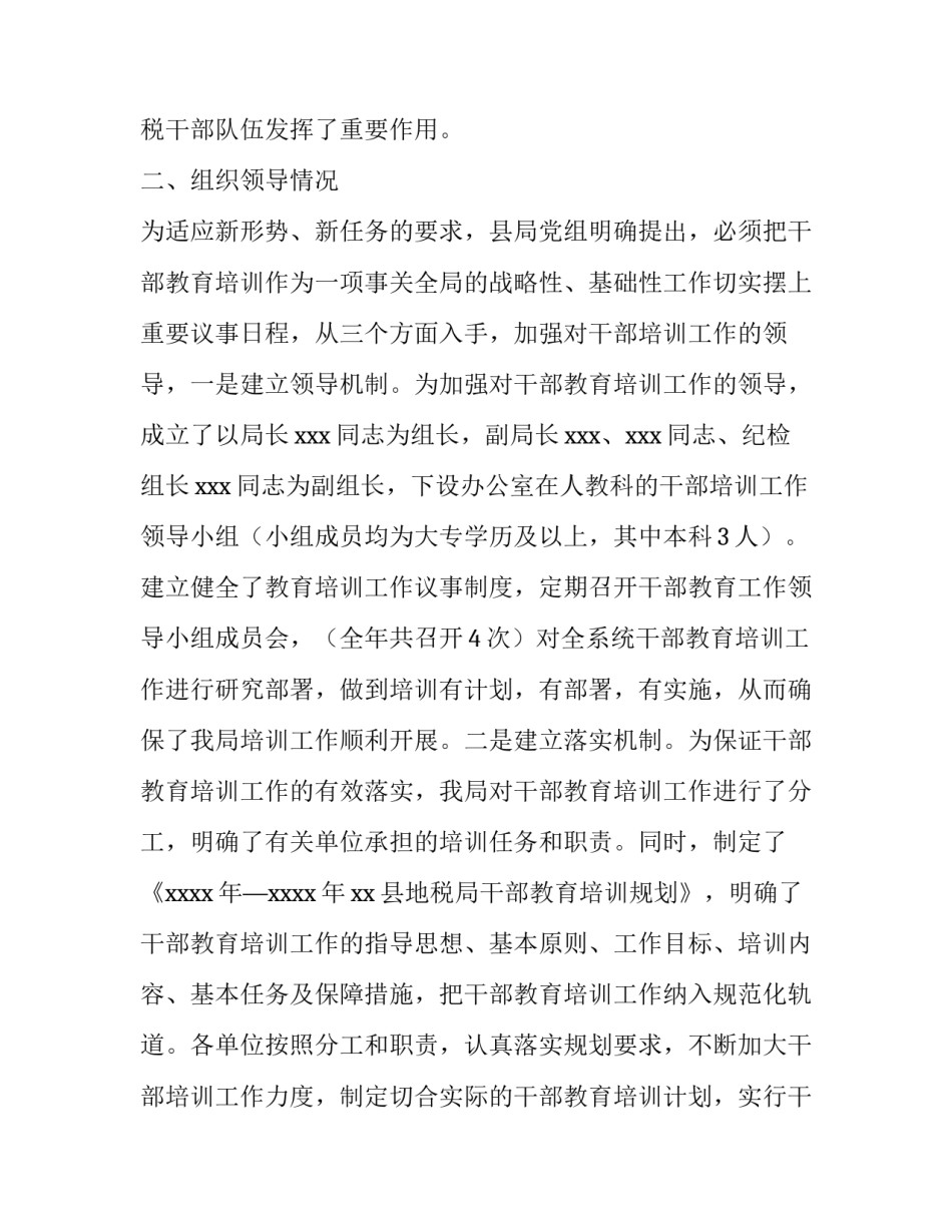 有关地税局公务员培训工作评估报告_第2页