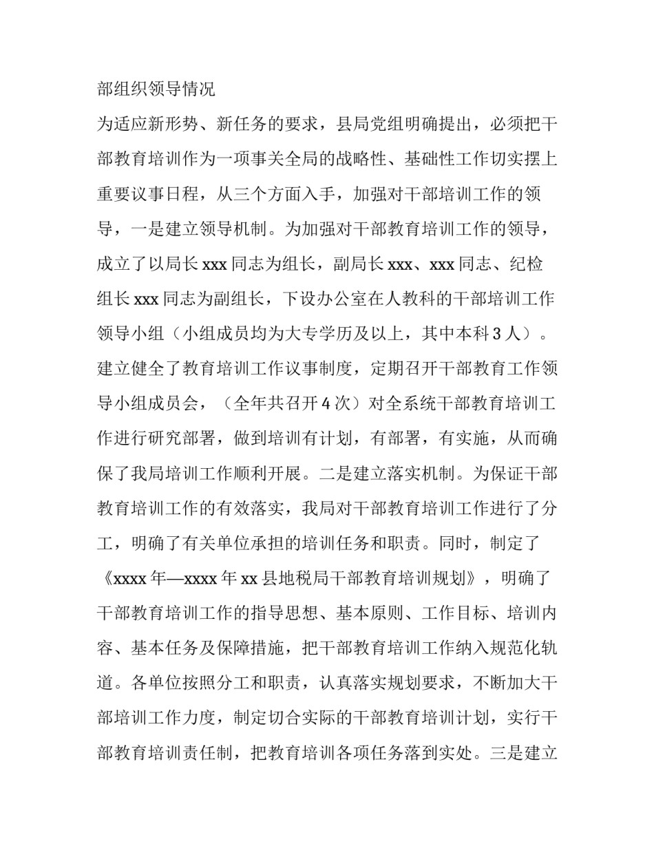 有关地税局公务员培训工作评估报告_第3页