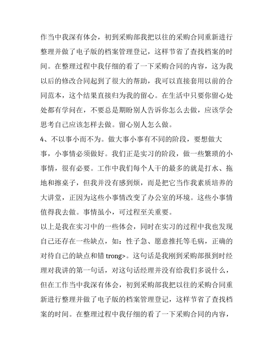 最新大学生企业采购实习报告1000字_第2页
