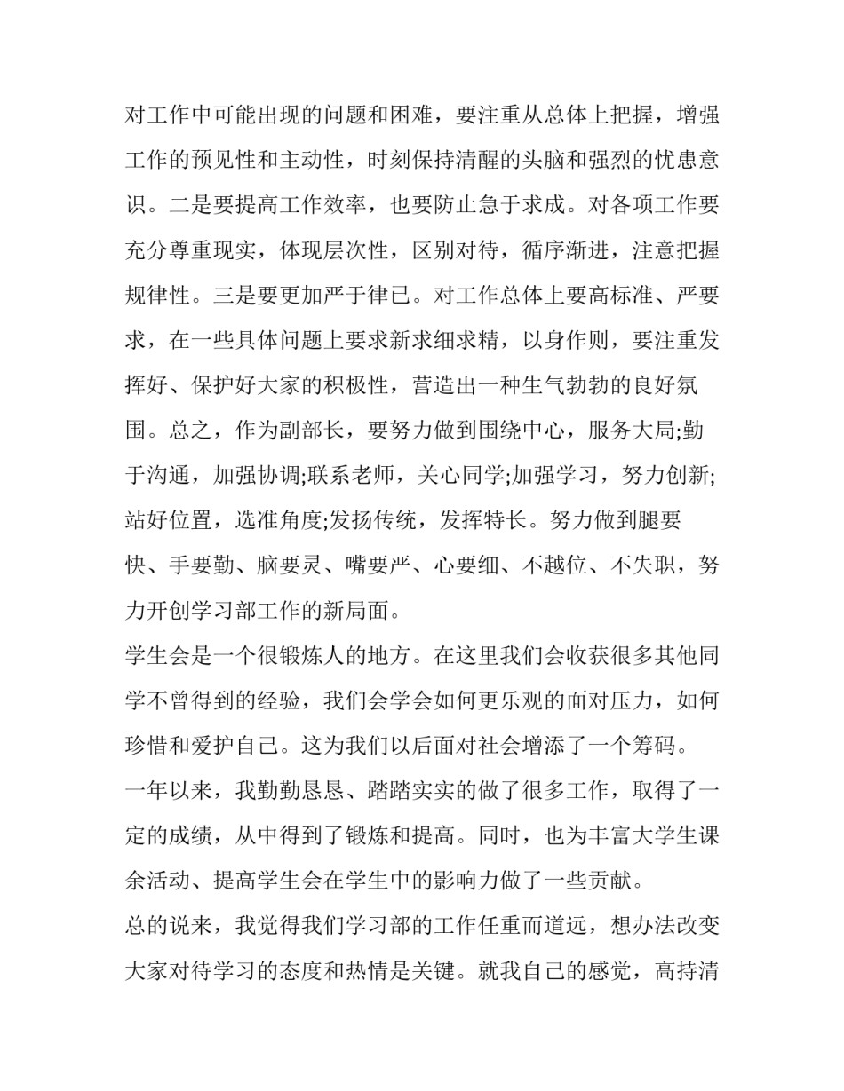 学生会部长述职报告(汇总11篇)_第2页