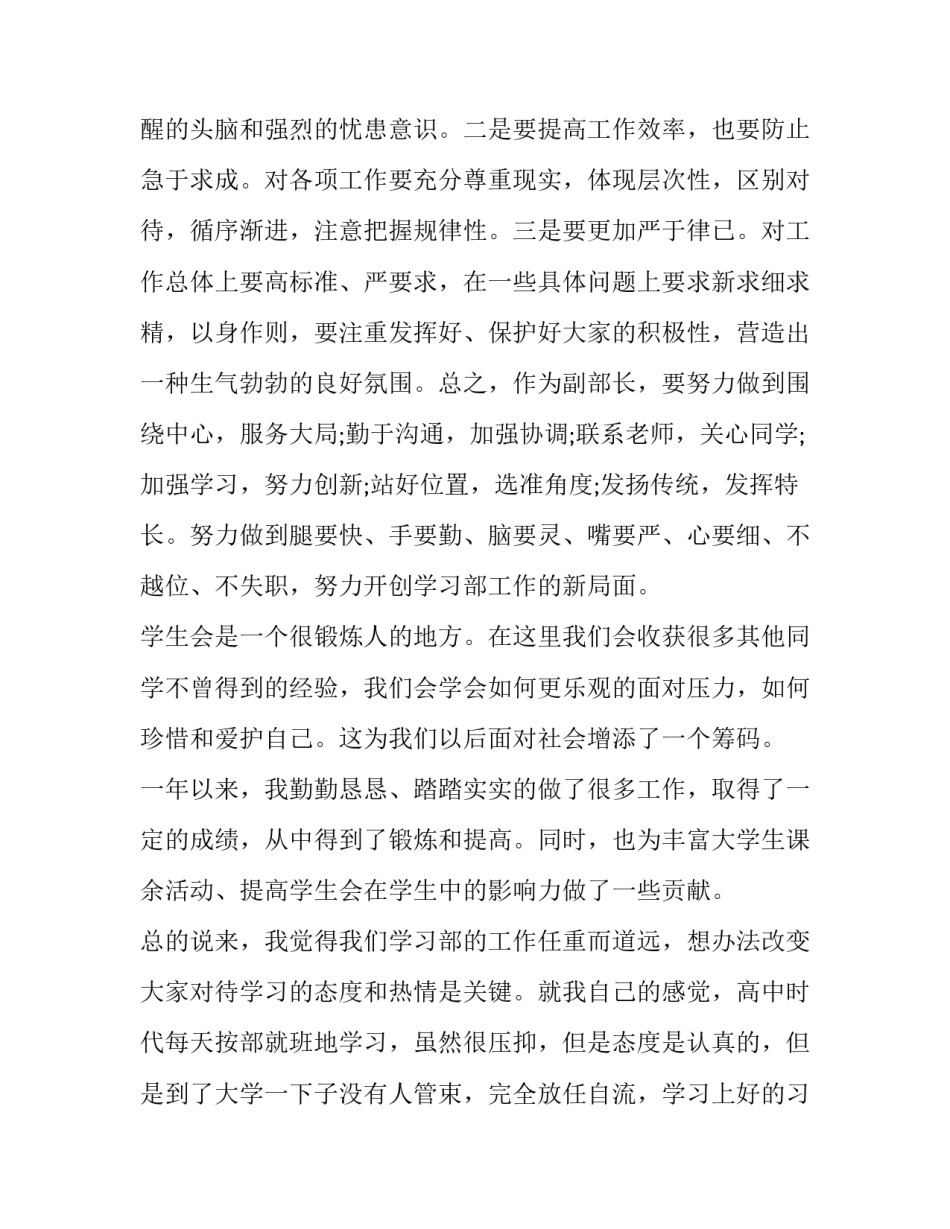 学生会部长述职报告(汇总11篇)_第3页