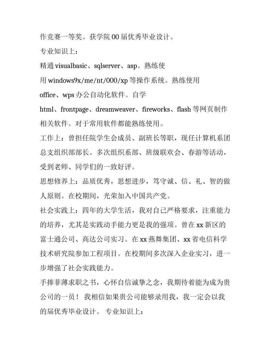 计算机专业求职信 计算机专业学生求职信(4篇)_第2页