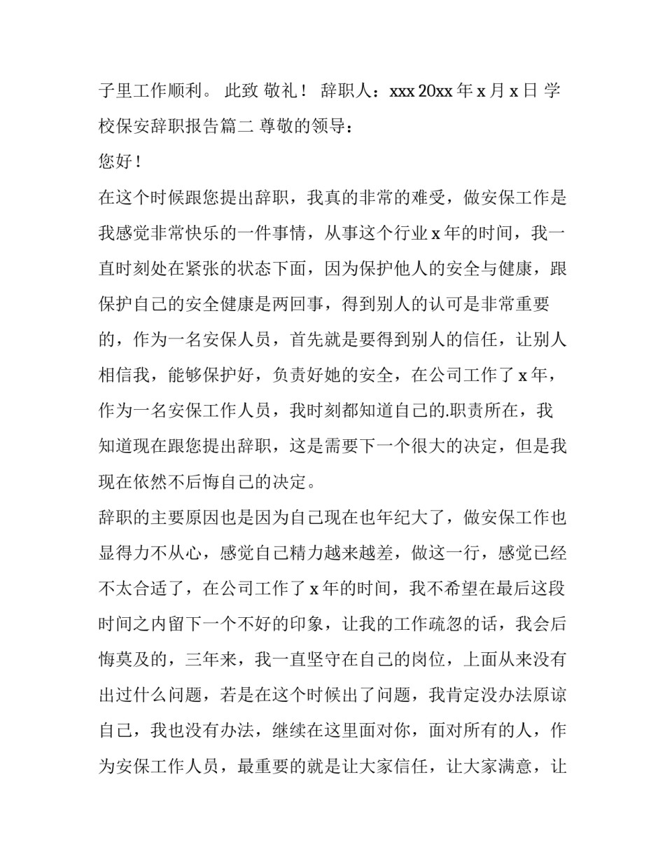 最新学校保安辞职报告(12篇)_第3页