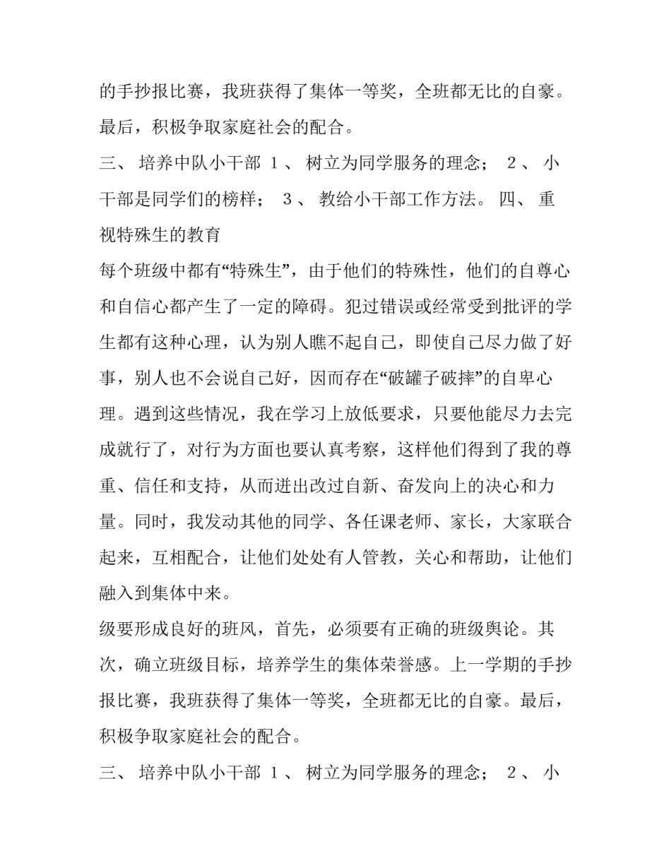 市优秀中队辅导员申请书范文_第2页