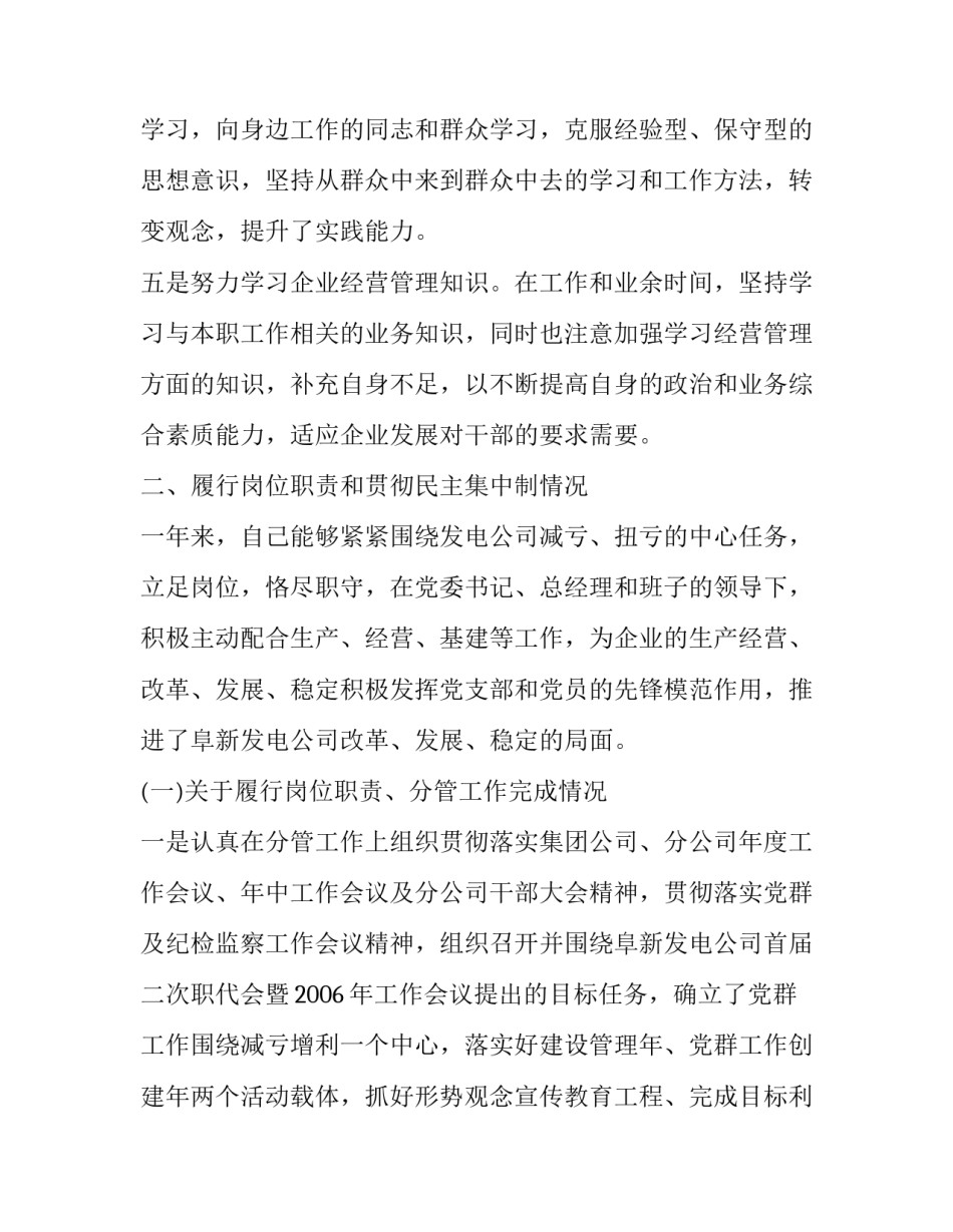 企业个人述职述廉报告范文_第2页