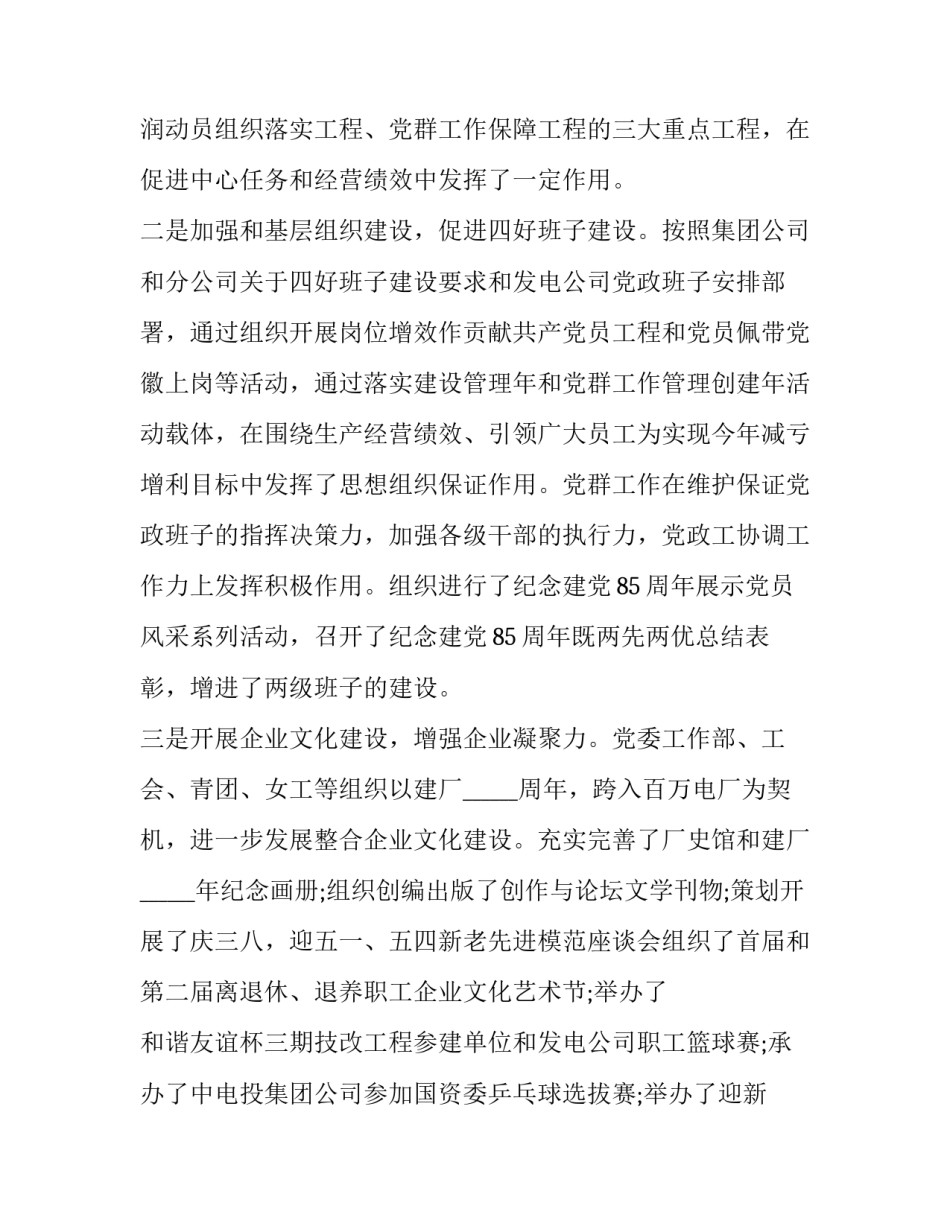 企业个人述职述廉报告范文_第3页