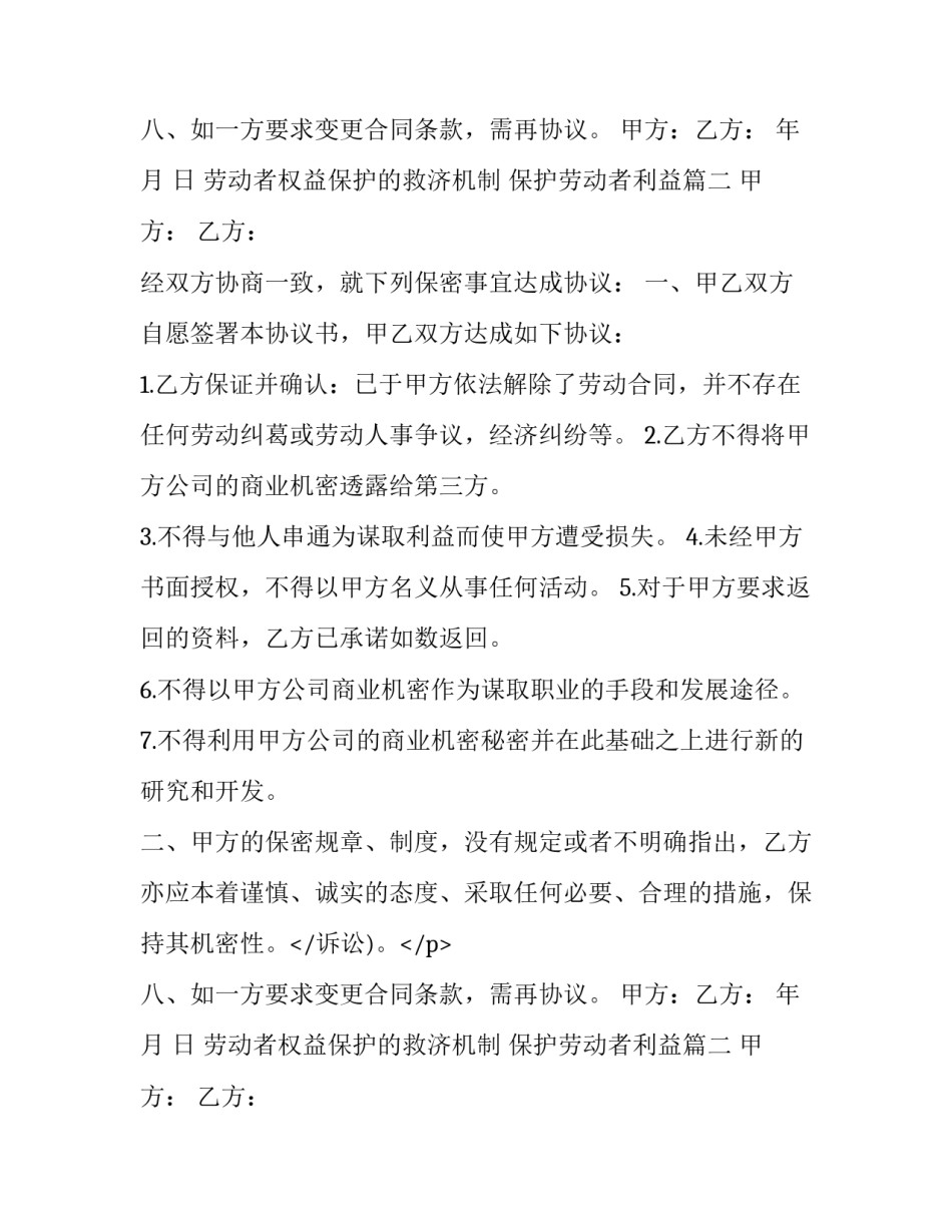 劳动者权益保护的救济机制 保护劳动者利益(三篇)_第2页