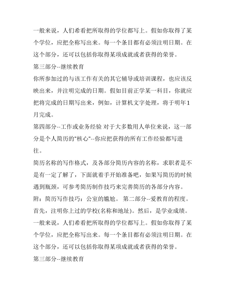 简历名称怎么写比较好_第2页