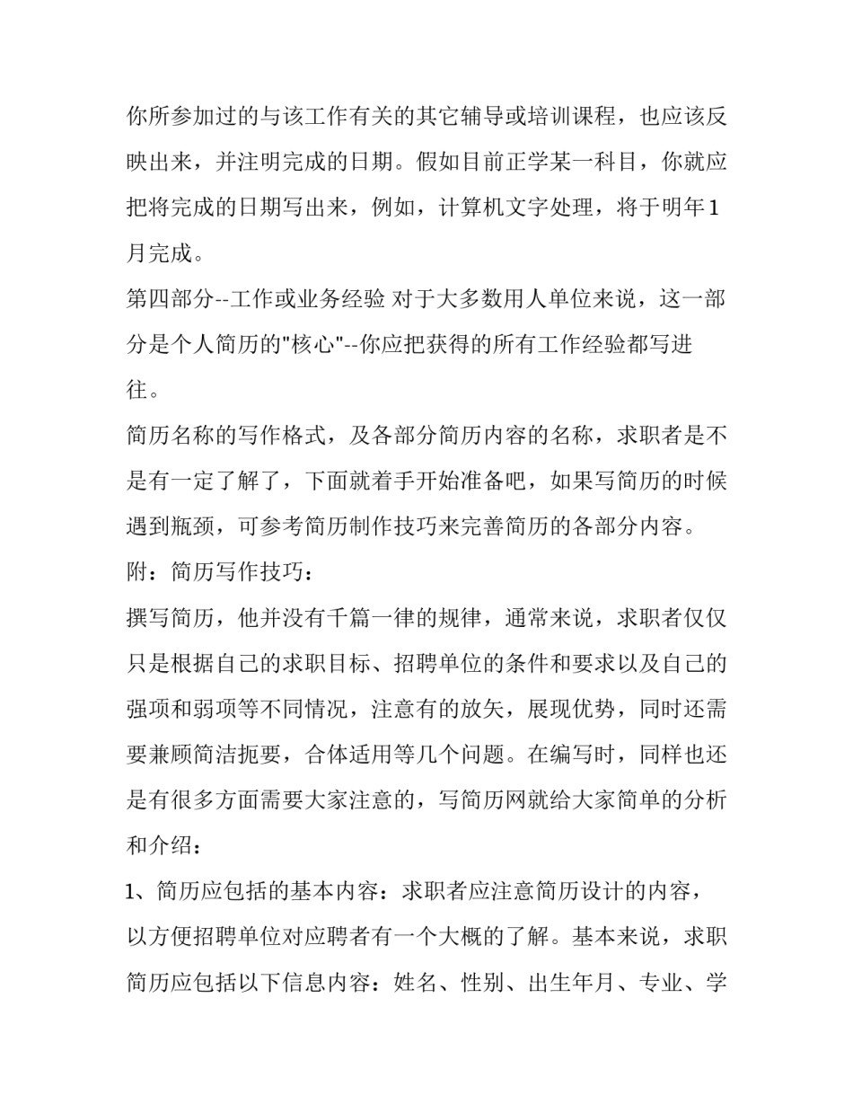 简历名称怎么写比较好_第3页