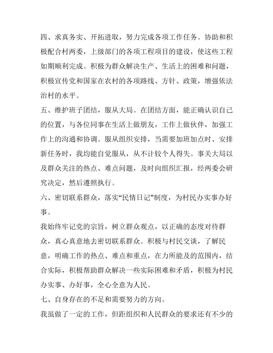 最新社区组织委员个人述职报告网(优质7篇)_第2页