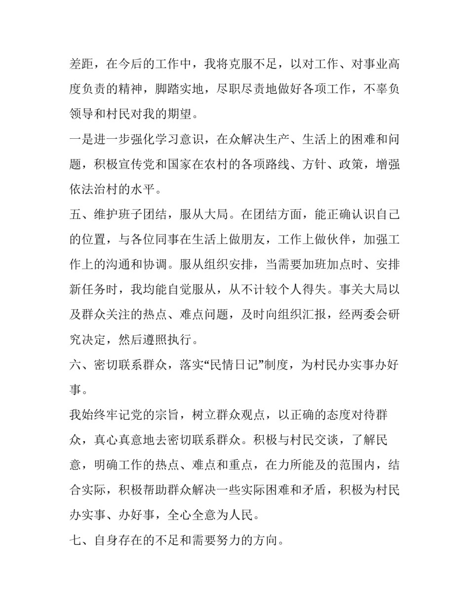 最新社区组织委员个人述职报告网(优质7篇)_第3页