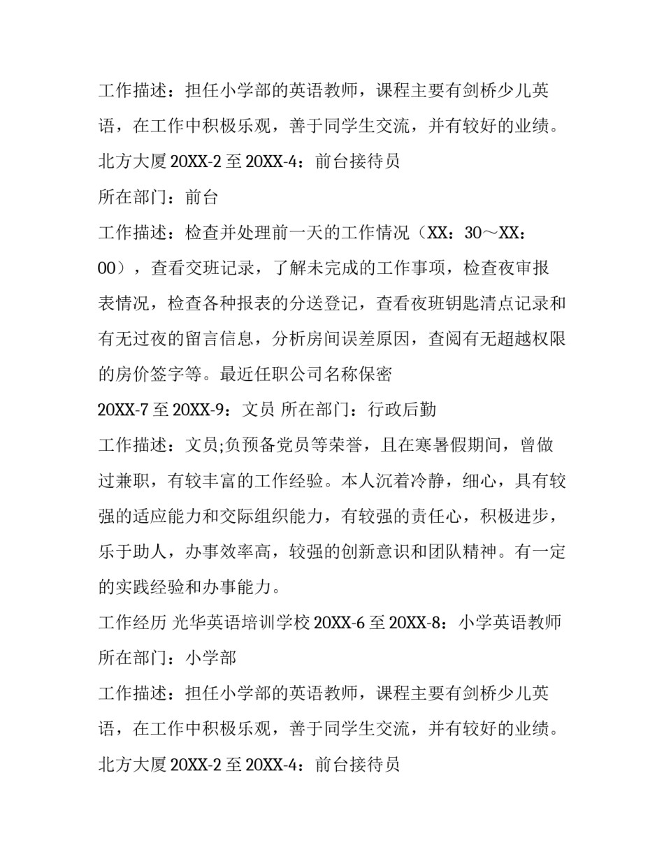 初中英语教师个人简历_第2页