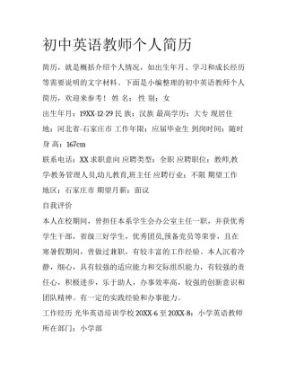 初中英语教师个人简历