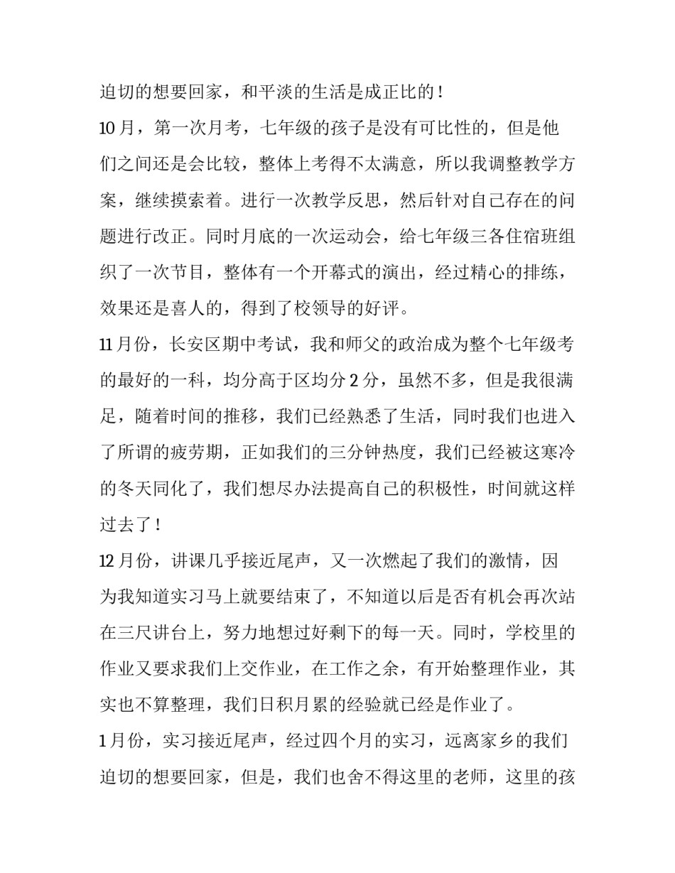 顶岗实习报告3000字 学生顶岗实习手册(8篇)_第3页