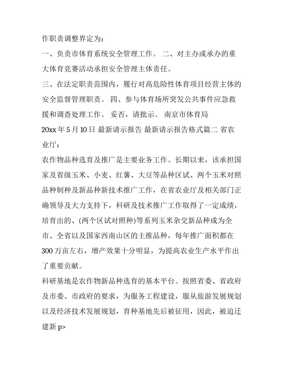 最新请示报告 最新请示报告格式(十六篇)_第2页