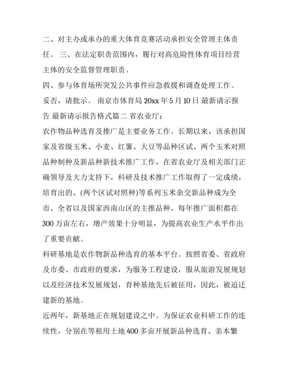 最新请示报告 最新请示报告格式(十六篇)_第3页