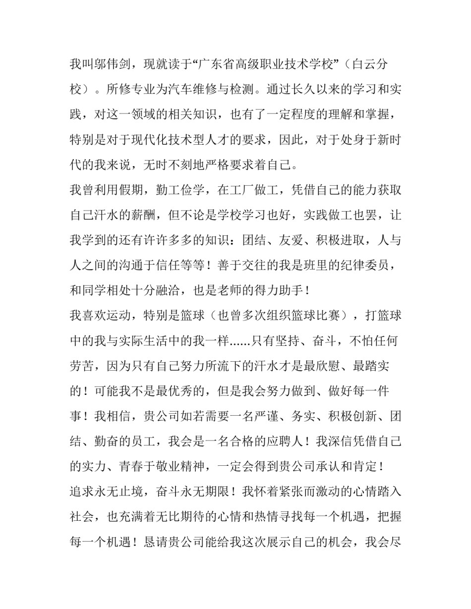 2023年大学生销售求职信300字(9篇)_第3页