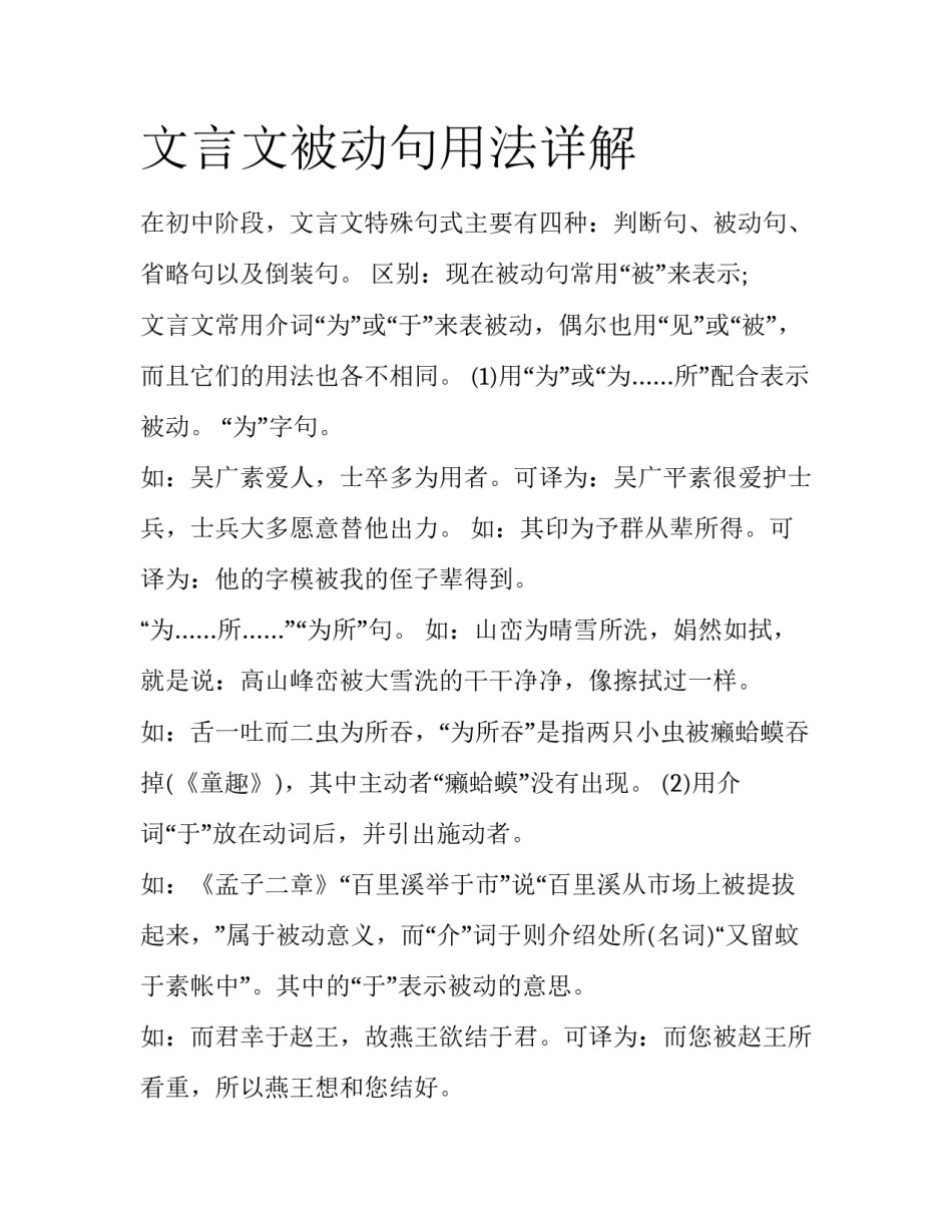 文言文被动句用法详解_第1页