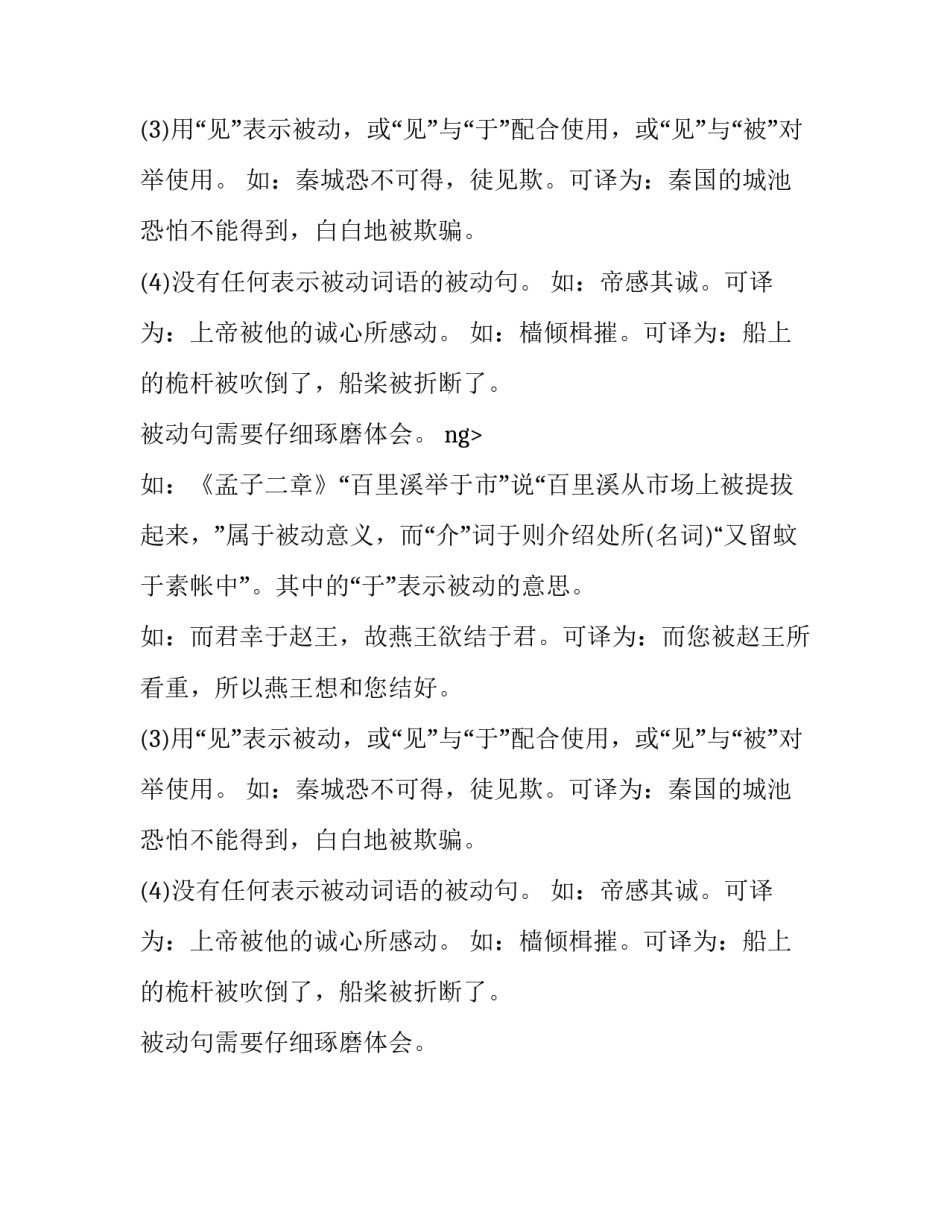 文言文被动句用法详解_第2页