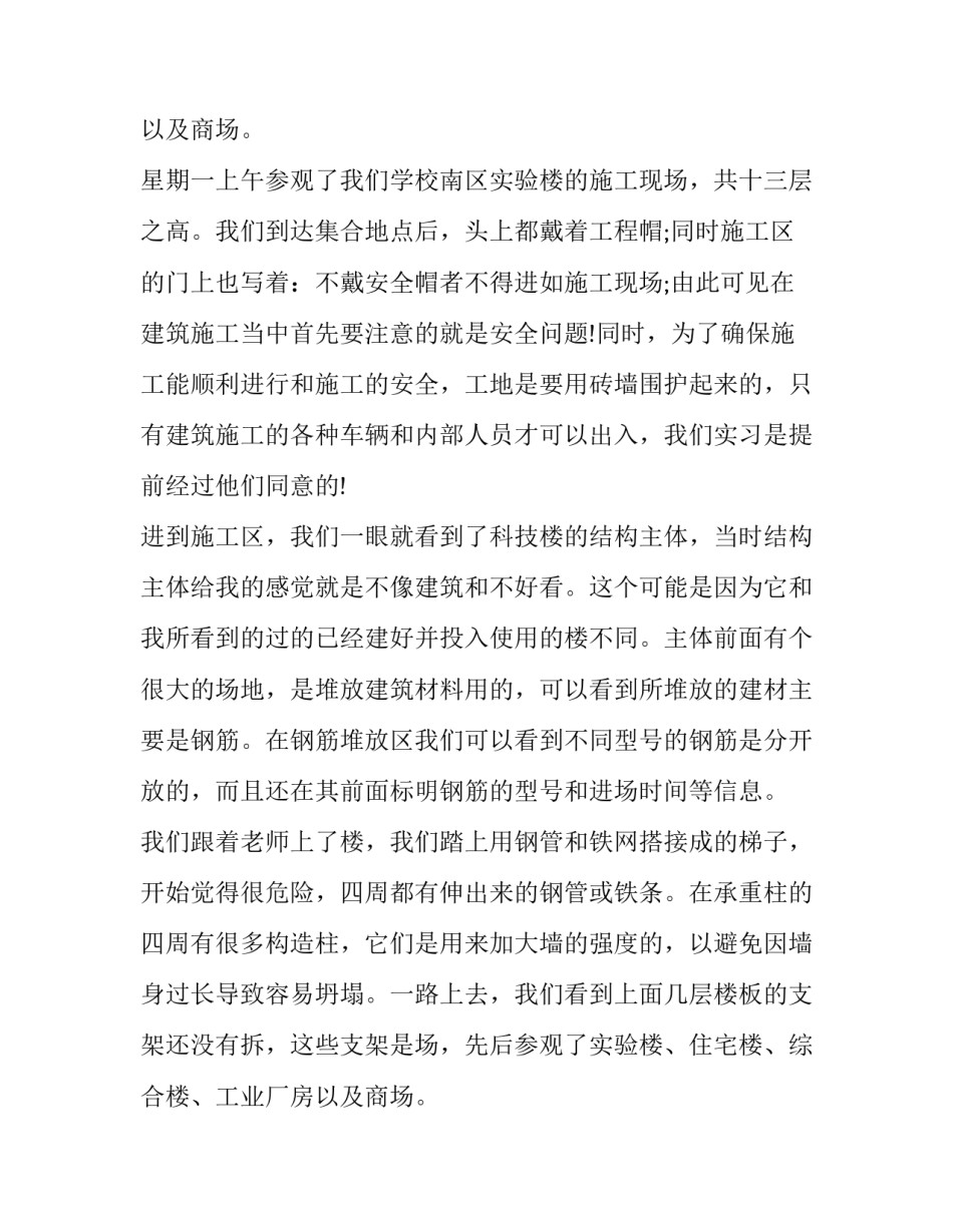 工程认知实践报告书(10篇)_第2页