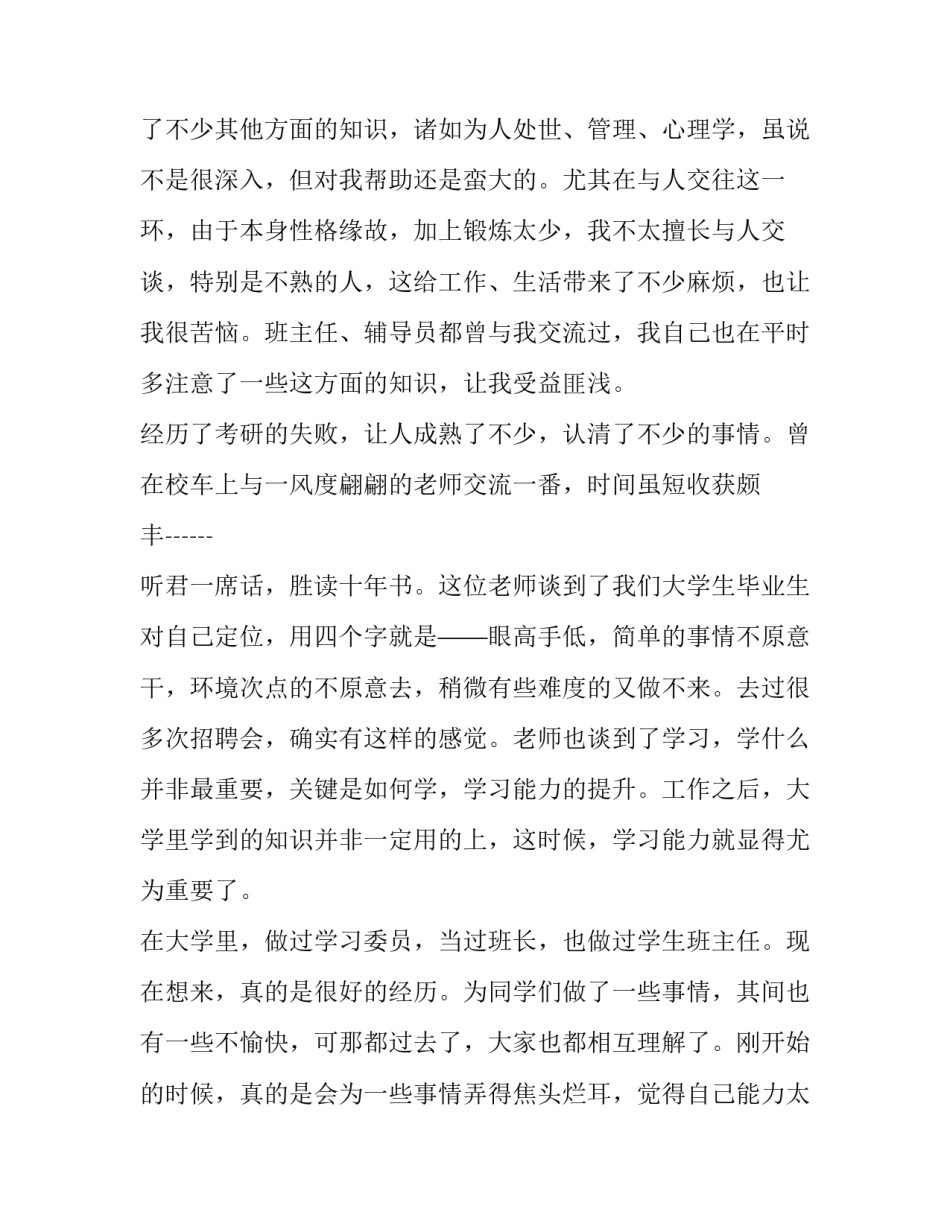 大学生毕业生求职的自我鉴定选文_第2页