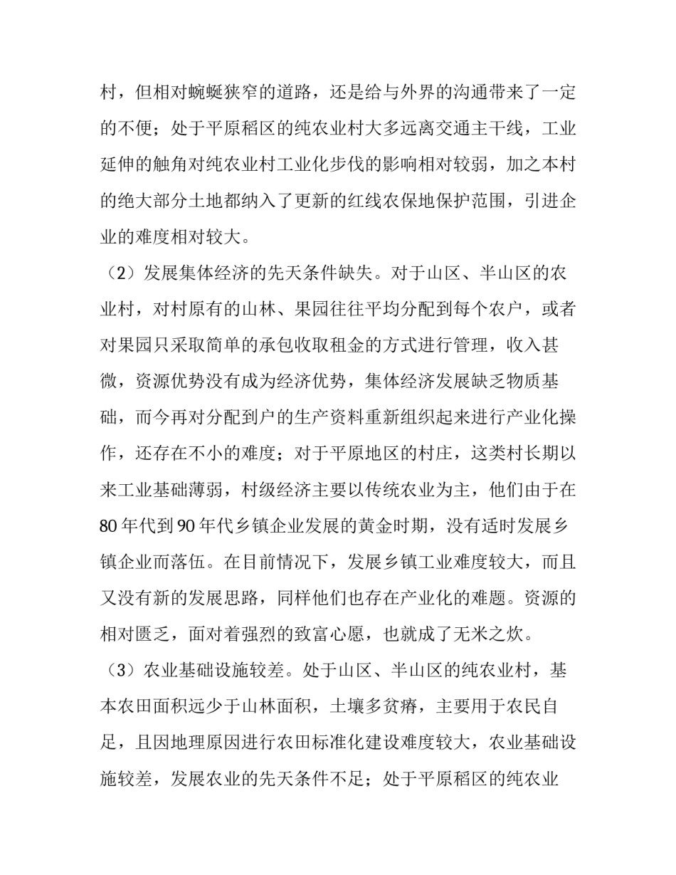 2023年民营经济发展的调研报告(优秀15篇)_第2页