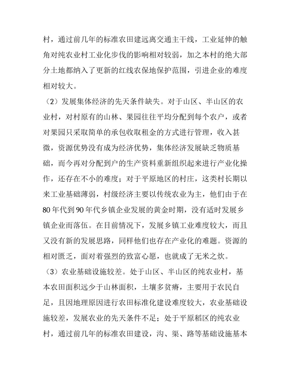 2023年民营经济发展的调研报告(优秀15篇)_第3页