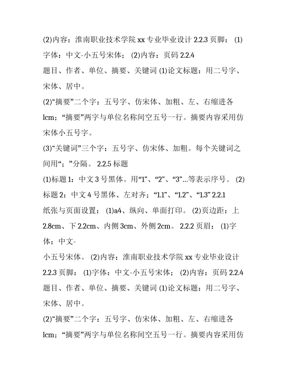 毕业实习设计报告规范_第2页