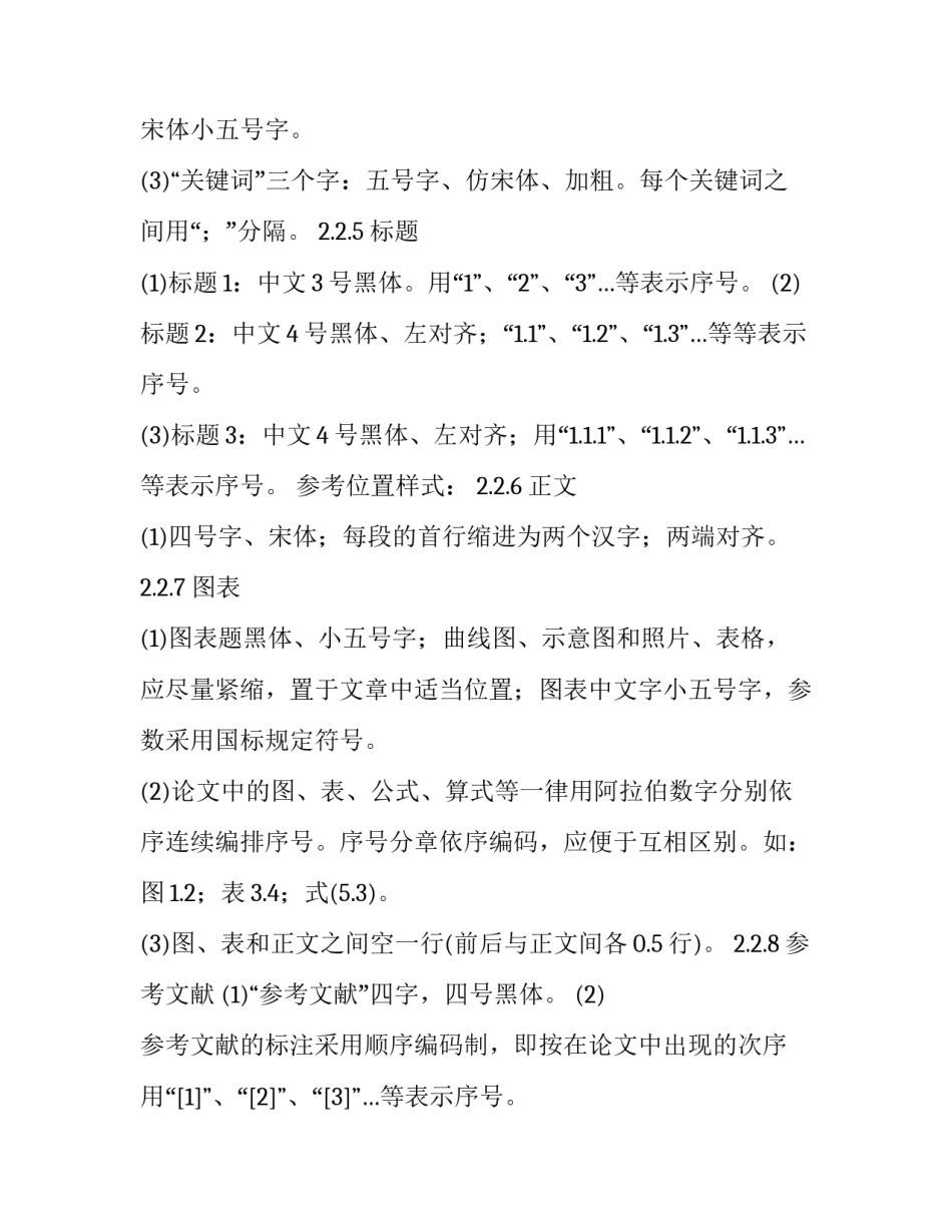 毕业实习设计报告规范_第3页