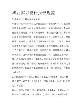 毕业实习设计报告规范