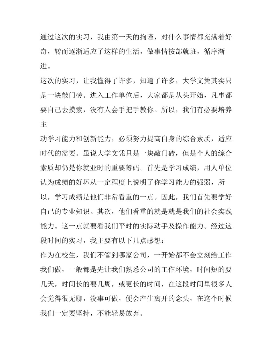 实训报告高中(15篇)_第2页