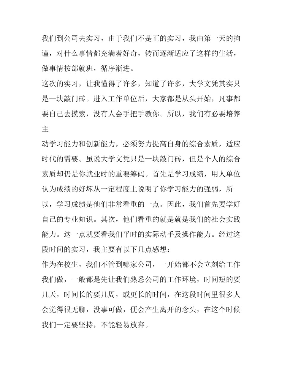 实训报告高中(15篇)_第3页