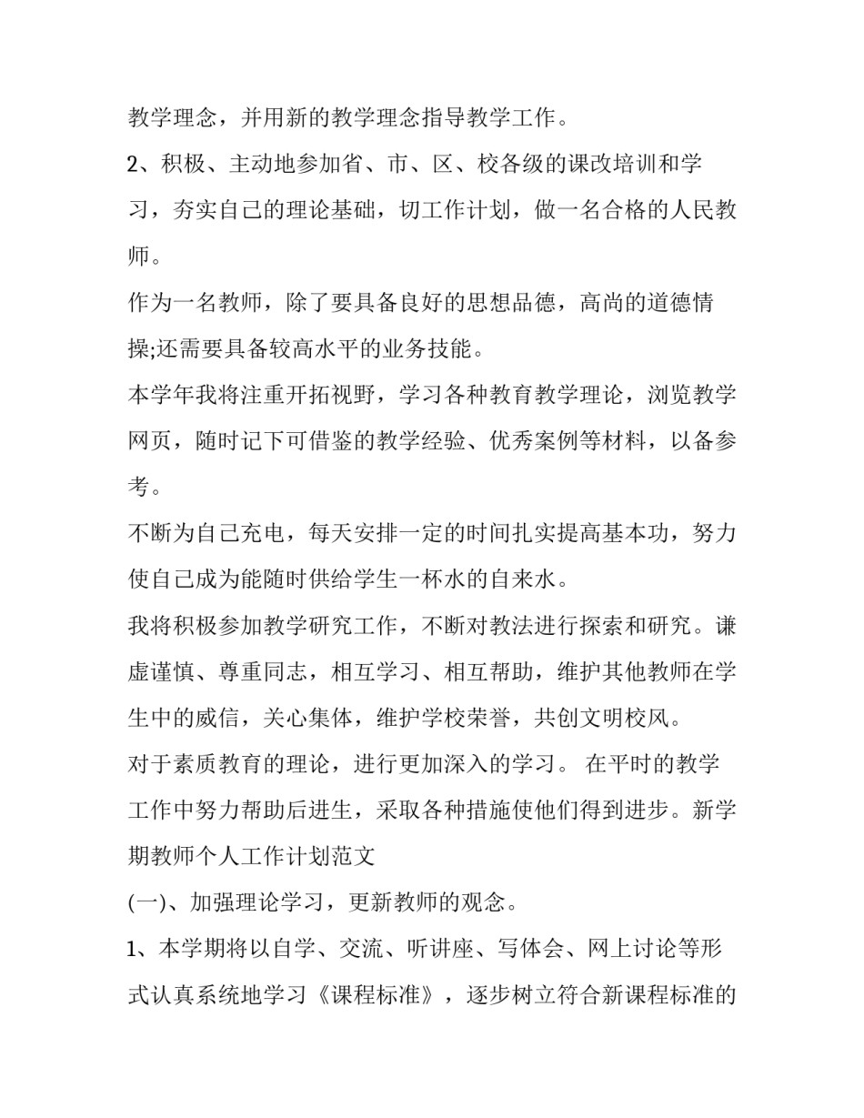 最新班级工作计划小学 班级工作计划小学三年级(十篇)_第3页