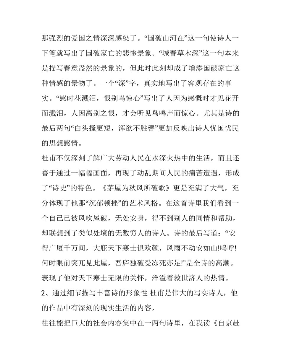 杜甫诗歌的艺术风格分析_第3页