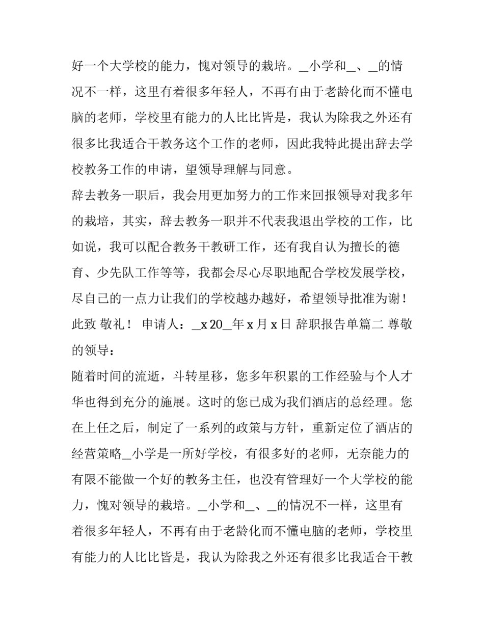 最新辞职报告单(九篇)_第2页