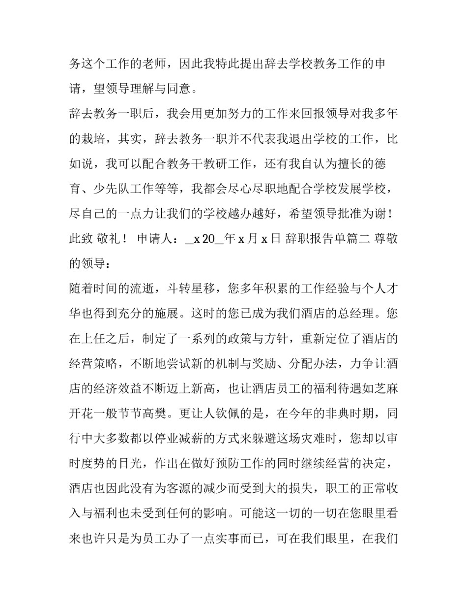 最新辞职报告单(九篇)_第3页