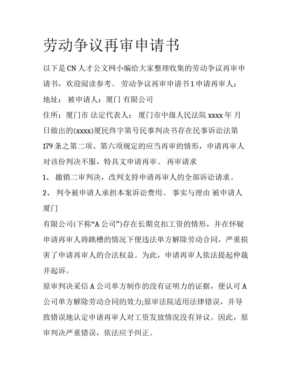 劳动争议再审申请书_第1页
