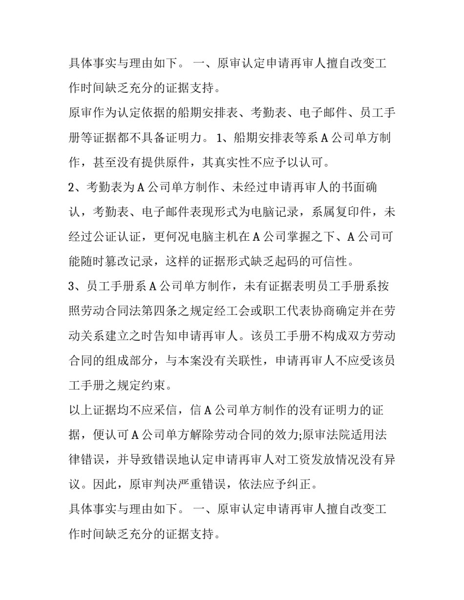 劳动争议再审申请书_第2页