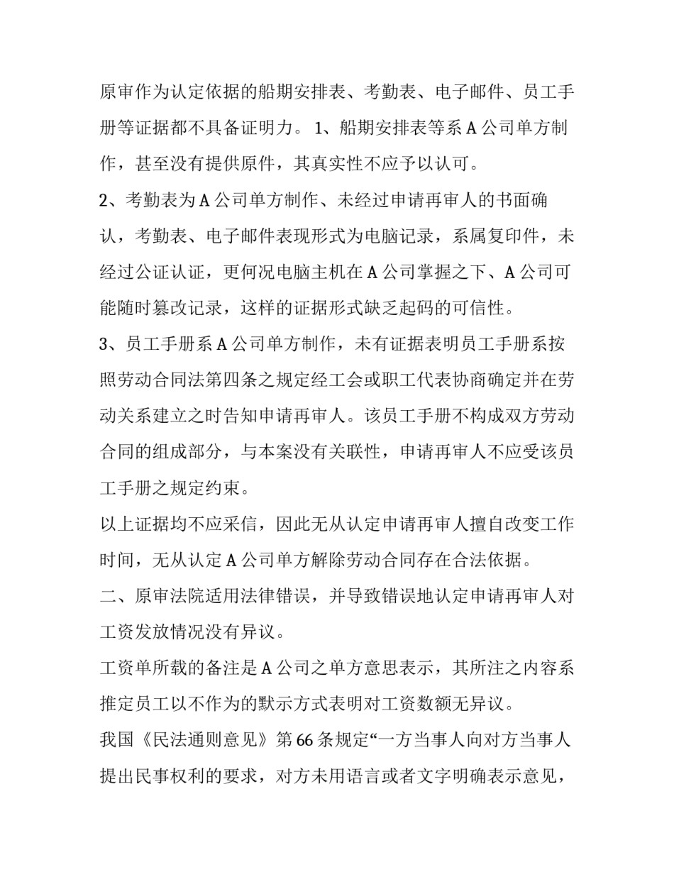 劳动争议再审申请书_第3页