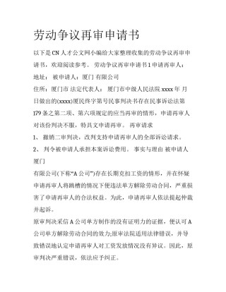 劳动争议再审申请书