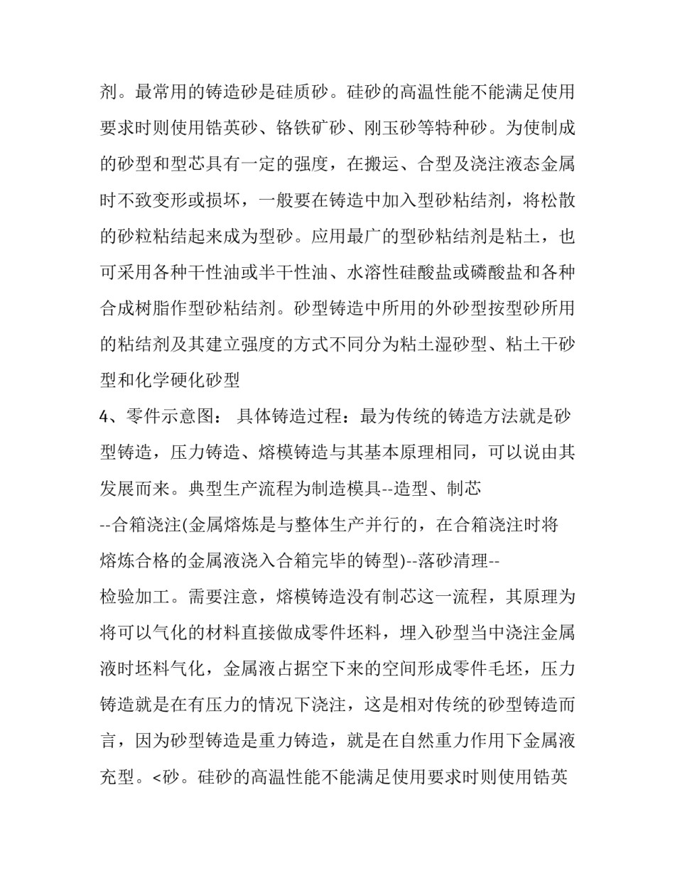 铸造实训报告400字 铸造实训报告1500字(15篇)_第2页