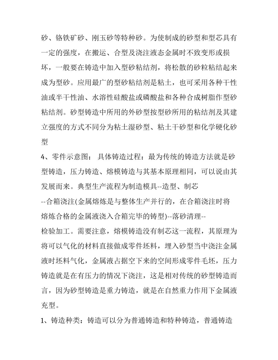 铸造实训报告400字 铸造实训报告1500字(15篇)_第3页