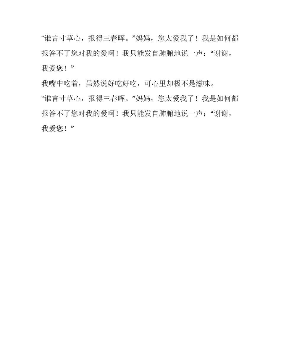 和妈妈说说知心话四年级作文_第1页