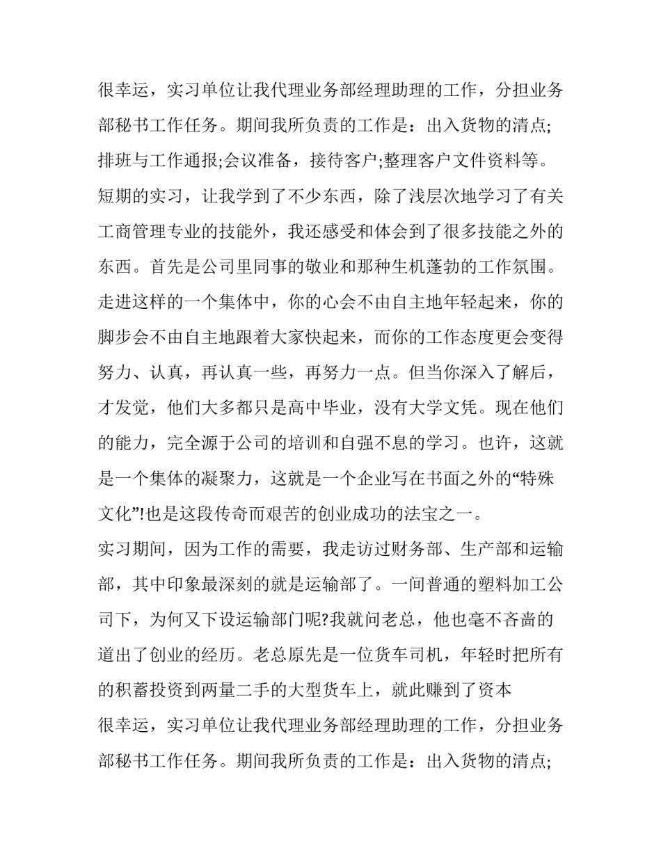 五金塑料厂生产实习报告范文1000字_第2页