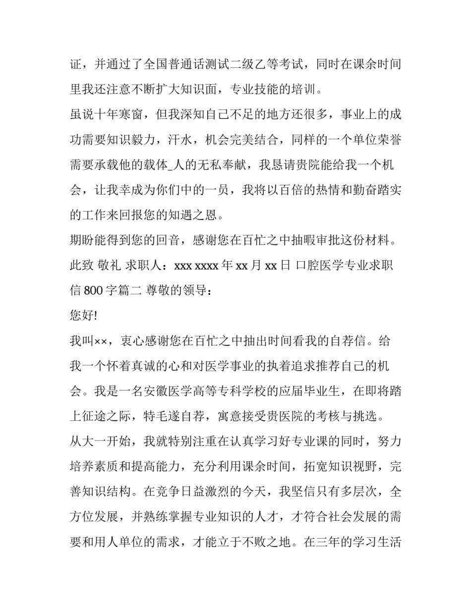 2023年口腔医学专业求职信800字(四篇)_第3页