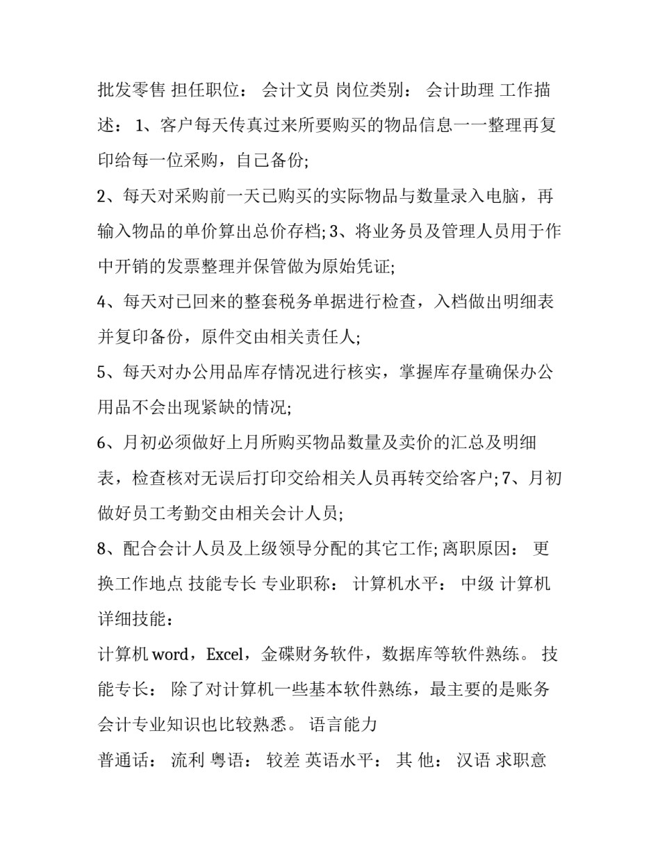 客服人员个人简历范文_第3页