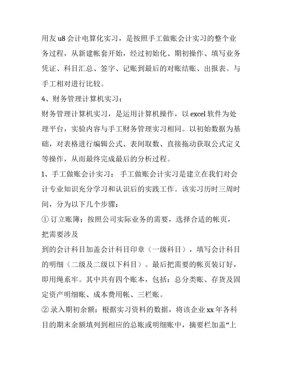 2023年大学生财务管理实训报告3000字(13篇)_第2页