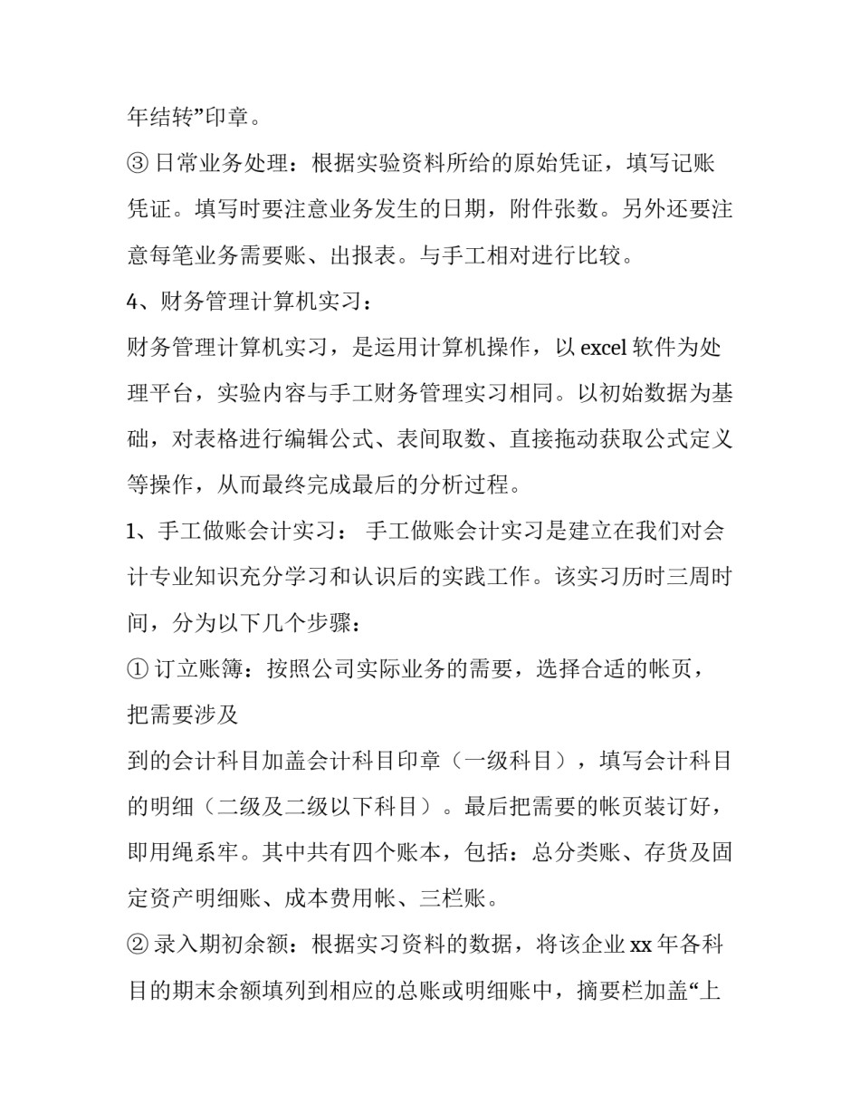 2023年大学生财务管理实训报告3000字(13篇)_第3页