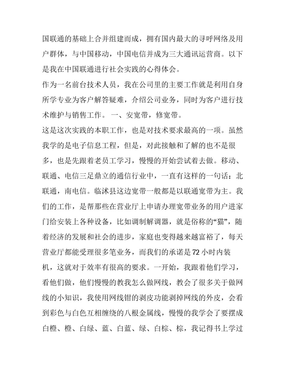 寒假社会实践报告参考：通讯改变生活_第2页